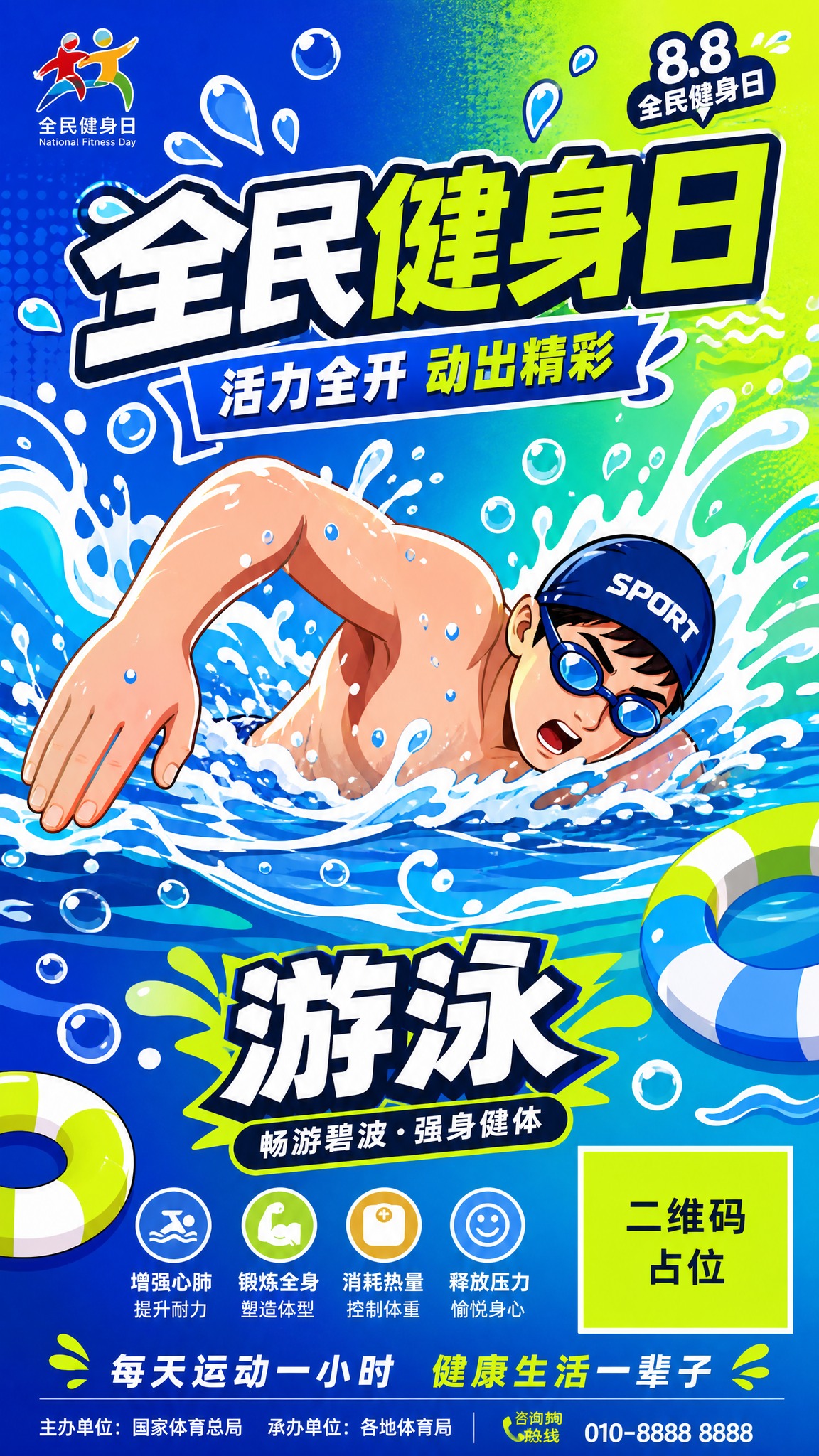 全民健身日系列宣传海报第7张-游泳主题，扁平潮流卡通插画风格，… - 图片创意预览