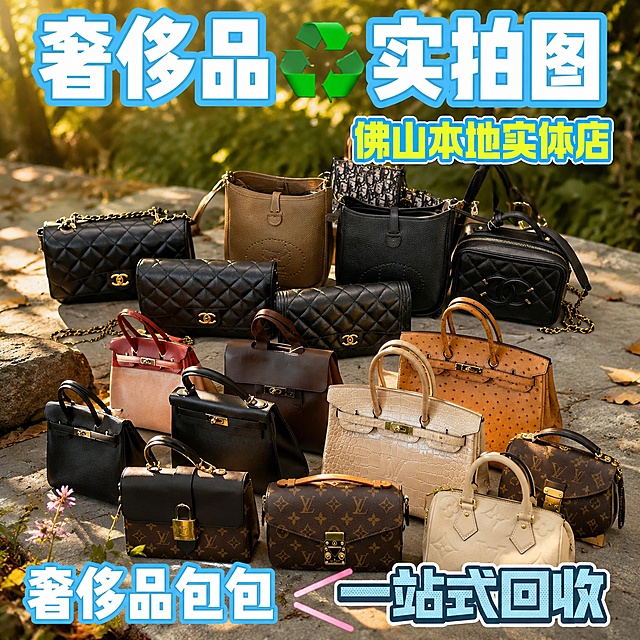奢侈品包包回收宣传图，保留原图片中所有的包包产品和全部文字信息，包包严格参照上传产品图，完整保留所有可见组件、部件、轮廓、结构、比例、材质、颜色与产品本体上的logo信息，与上传图完全一致。文字内容保留不变，文字字体和颜色排版可以调整，保持整体协调。更换为户外自然树荫背景，替换掉原有杂乱的背景，保持产品为第一视觉焦点，整体简洁大气，整体色调排版协调美观。多产品融合共现，规划好所有包包位置关系，核心产品在C位，同级产品保持平衡，多个产品之间留有合理的物理空间，不穿模不重叠不遮挡，光影和透视统一自然。
主体：产品占画面70%，核心展示面完整不裁切，近景构图，包包严格参照上传产品图，完整保留组件、轮廓、结构、比例、材质、颜色与产品文字信息，与上传图完全一致，自然融入场景光影，与场景共处同一物理空间。
呈现模式：B 场景
构图与使用状态：平视视角，包包整齐错落摆放在平整青石板上
风格：户外自然
场景概念：森林树荫下，金色时刻自然光
承载与陪衬：①平整青石板，摆放所有包包；②周围散落几片干枯银杏叶；③旁边放一块自然原石；④角落长几朵小野花
配色：主色调青石板灰，搭配木色、暖金色点缀，画面实际颜色4种：青灰/木色/暖金/淡粉
光影：金色斜入自然光，柔和明亮，皮革呈现哑光细腻反光，金属五金呈现镜面高光反射。
参数：4K 写实质感，严格锁定宽高比为 1:1。