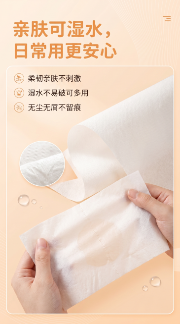详情页品质保障模块，主标题"亲肤可湿水，日常用更安心"，小标题列出柔韧亲肤不刺激、湿水不易破可多用、无尘无屑不留痕，浅橙简约风格，突出展示新澳洁壁挂抽纸的纸质细节，适配9:16竖版预览效果
