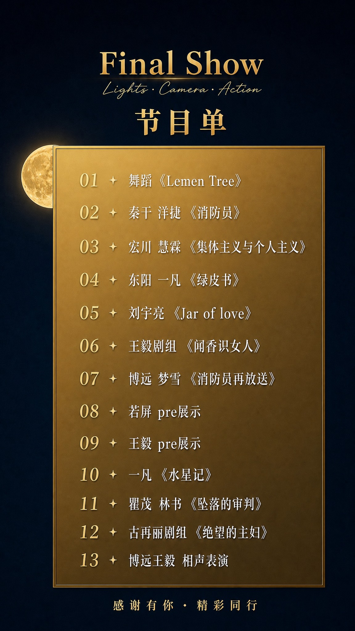 极简新中式节目单海报，深蓝色渐变背景。 调整文字大小比例为正常… - 图片创意预览