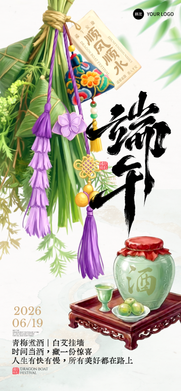 端午节节日祝福通用全屏竖版海报预览效果