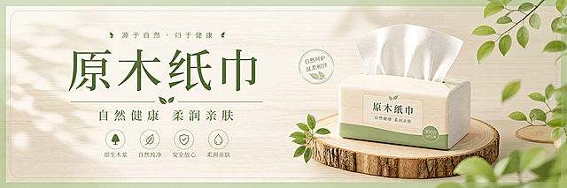 森系清新风格原木纸巾店招横幅，主标题"原木纸巾"，副标题"自然健康 柔润亲肤"，配色为浅绿加米白，背景带自然原木纹理，整体简约文艺极简设计，柔和质感，版式精美，横幅构图，画面留白适当，排版精致，超清高清电商图，四边保留安全边距