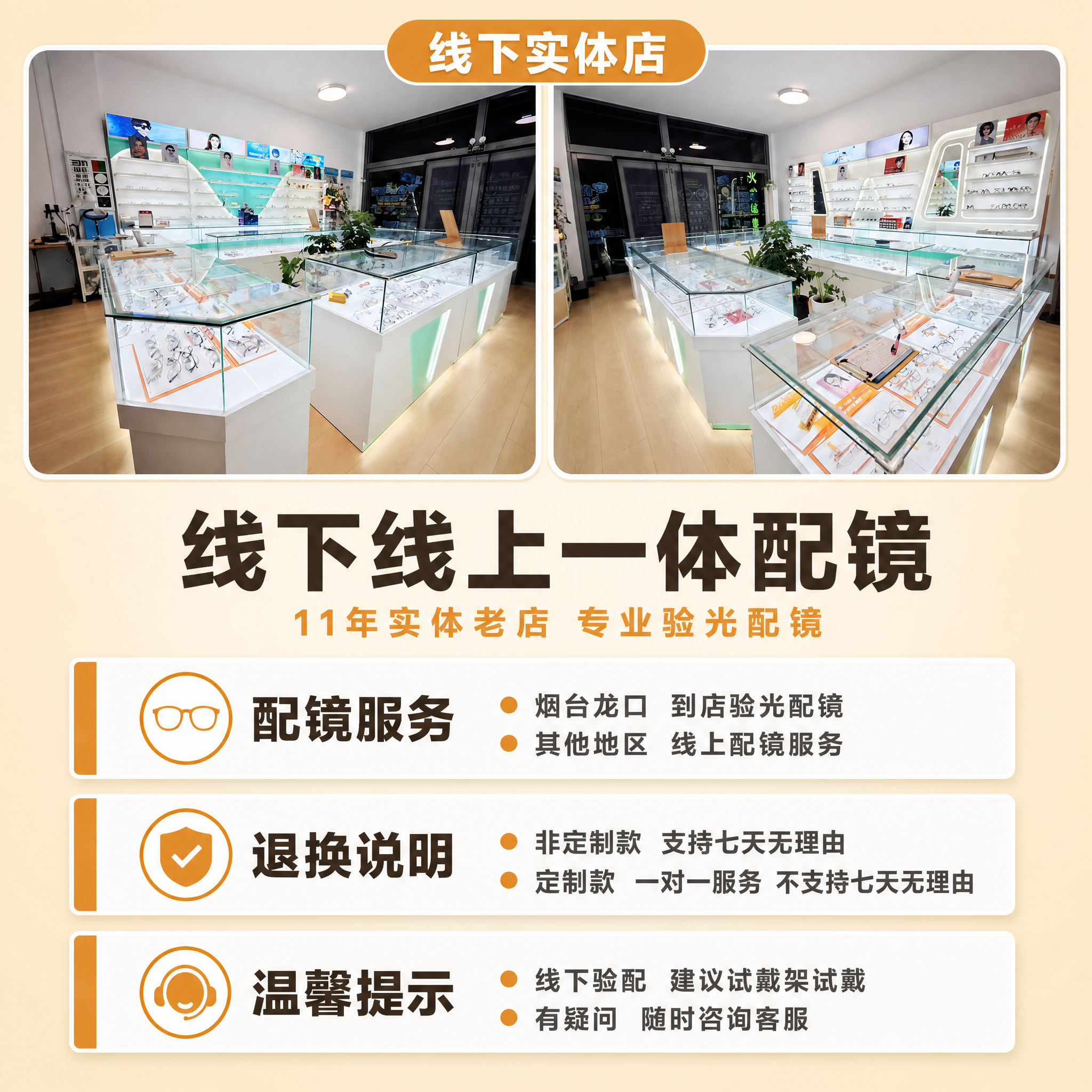 基于用户提供的眼镜实体店实拍图进行图生图重绘，生成1张淘宝/天… - 图片创意预览