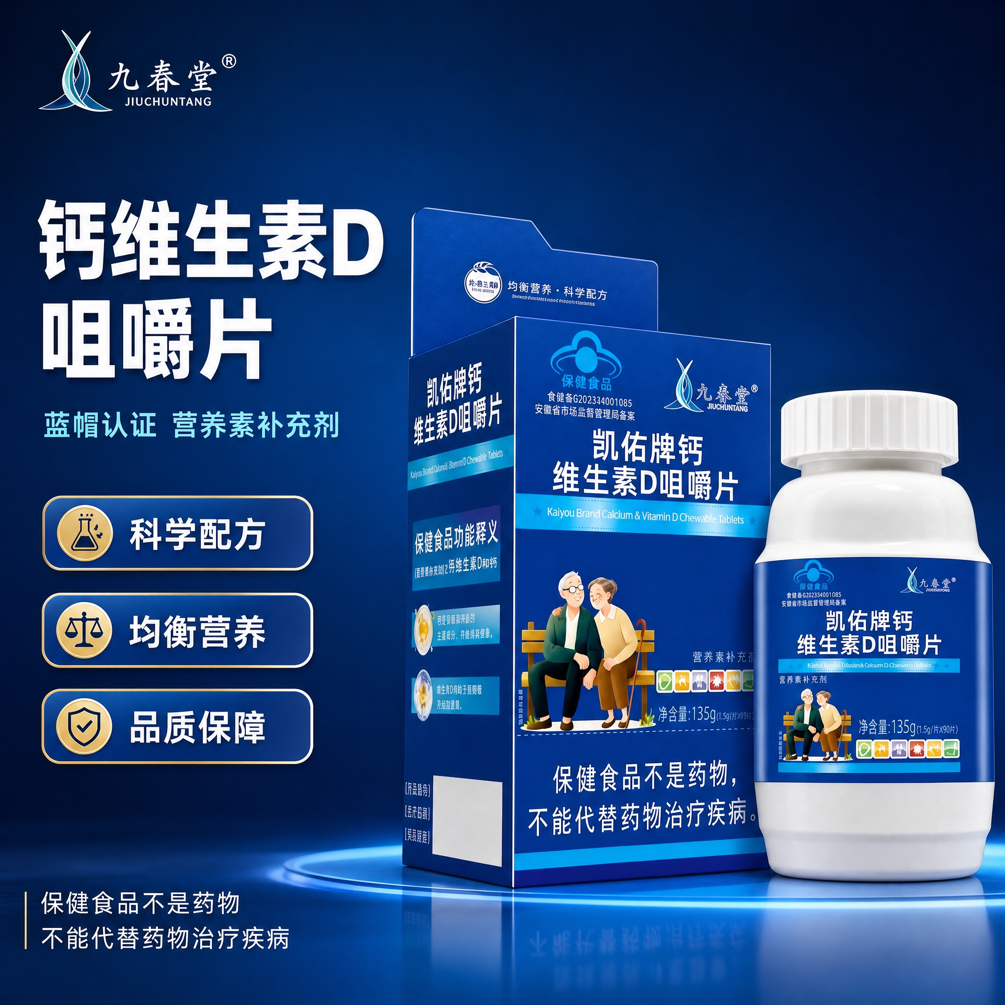 [主图-1] 钙维生素D咀嚼片电商主图首图，突出产品品质与专业… - 图片创意预览
