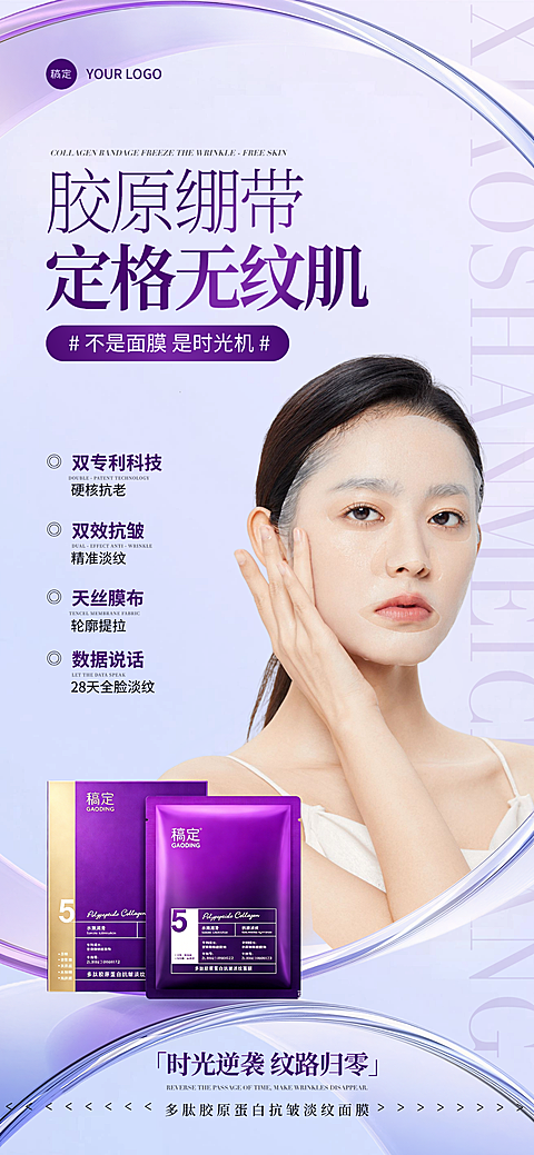 美业医美护面膜淡纹产品卖点营销朋友圈宣传手机全屏竖版海报