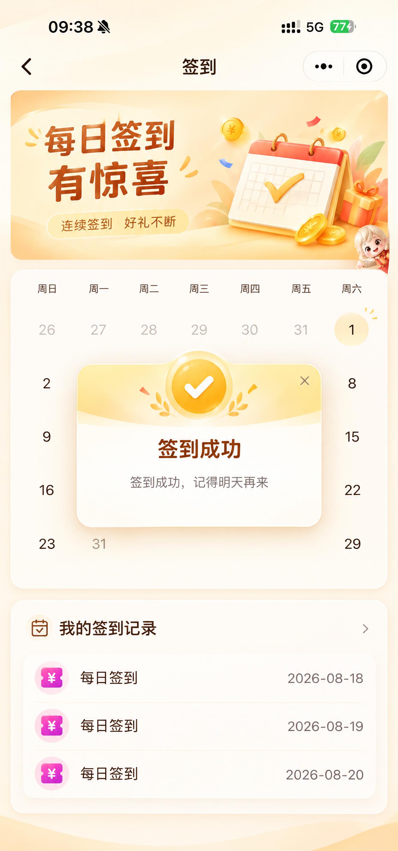 基于参考图的签到页面进行UI重绘优化，保留签到成功弹窗、日历签… - 图片创意预览