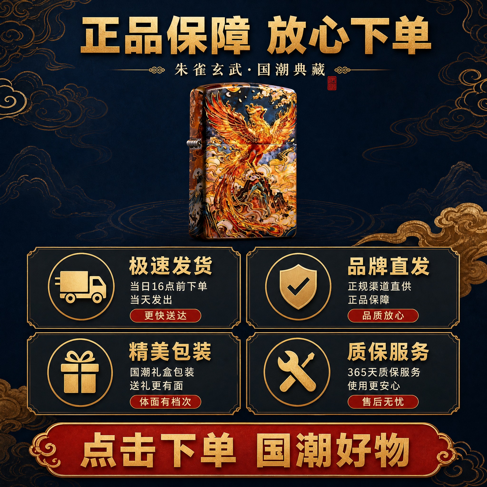 [主图-6 朱雀款] 服务保障与规格信息，促进转化下单。 [统… - 图片创意预览