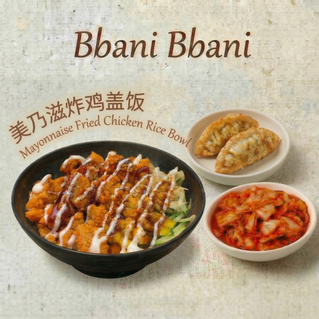 调整图片尺寸为正方形900×900，保留原有全部内容："Bbani Bbani"、"美乃滋炸鸡盖饭"、"Mayonnaise Fried Chicken Rice Bowl"文字，保留美乃滋炸鸡盖饭、预览效果