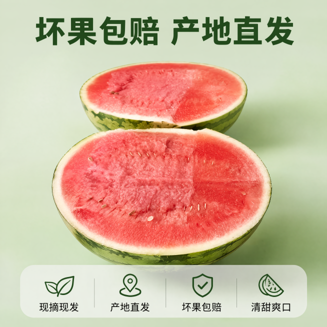 [主图-5] 甘美4K西瓜服务承诺转化图；氛围风格为干净简洁信任风格；保持甘美4K西瓜产品外观与原图一致，主体两半切开西瓜居中展示，占画面60%。背景为干净浅果绿色，简洁不抢主体。底部设置半透明悬浮条预览效果