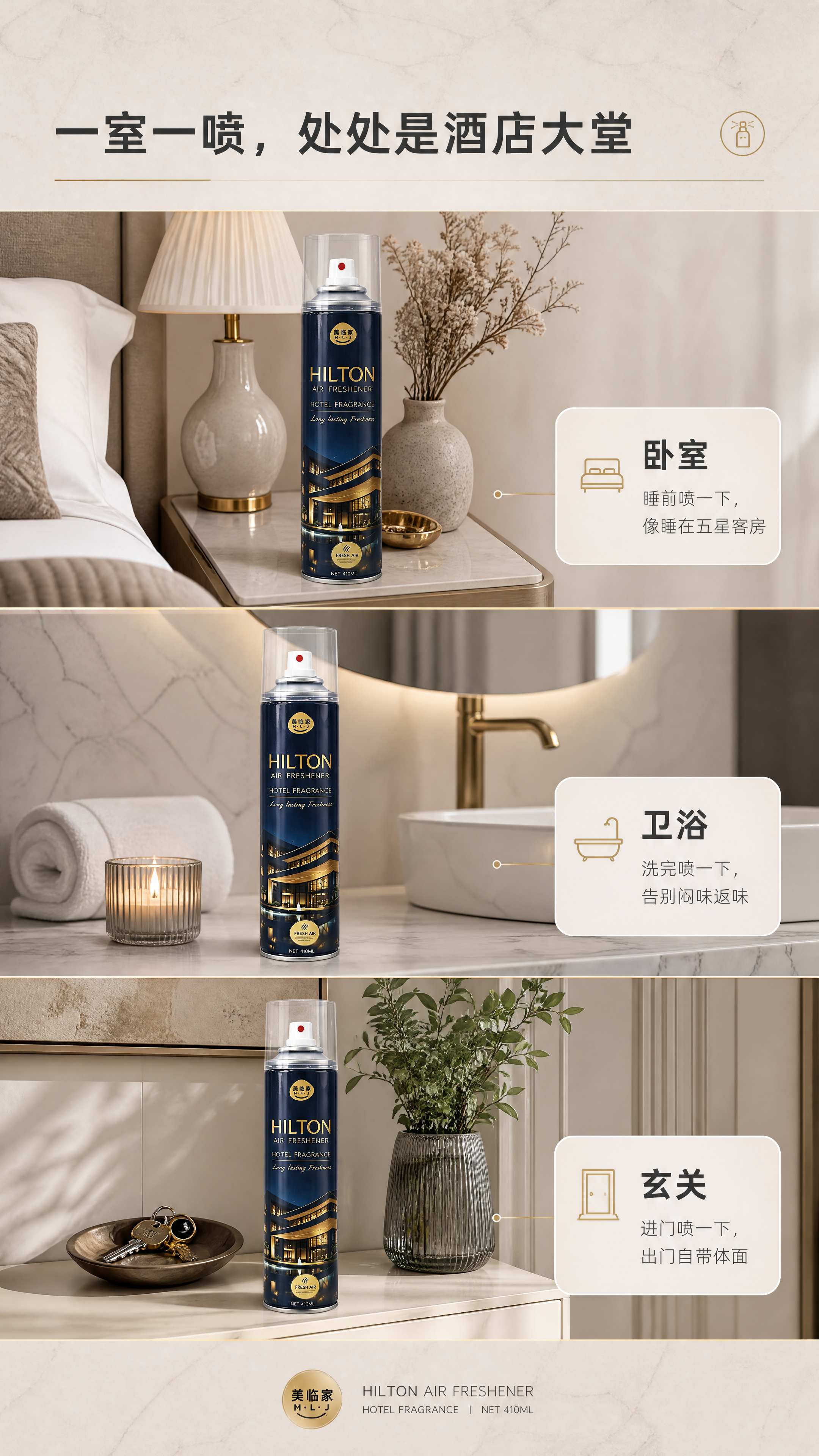 [商品] 使用【图1】美临家希尔顿香氛空气清新剂；保留深蓝瓶身… - 图片创意预览