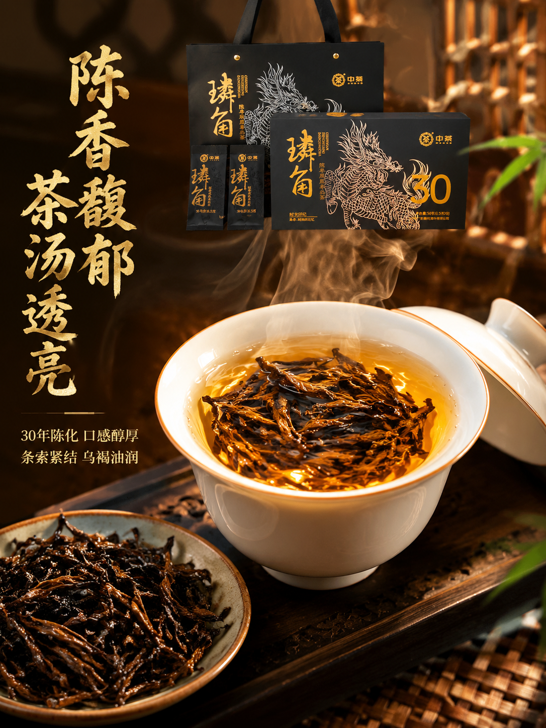 [主图-3] 细节与茶汤展示：微距展示茶叶与冲泡后的茶汤质感，… - 图片创意预览