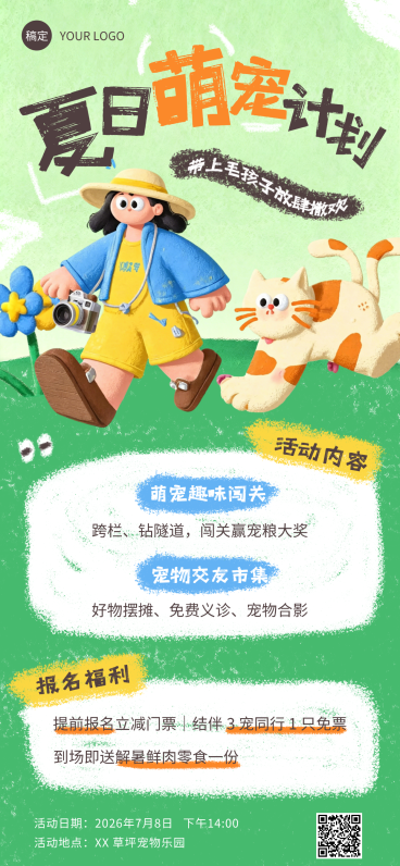 夏日萌宠计划活动宣传清新卡通风全屏竖版海报预览效果