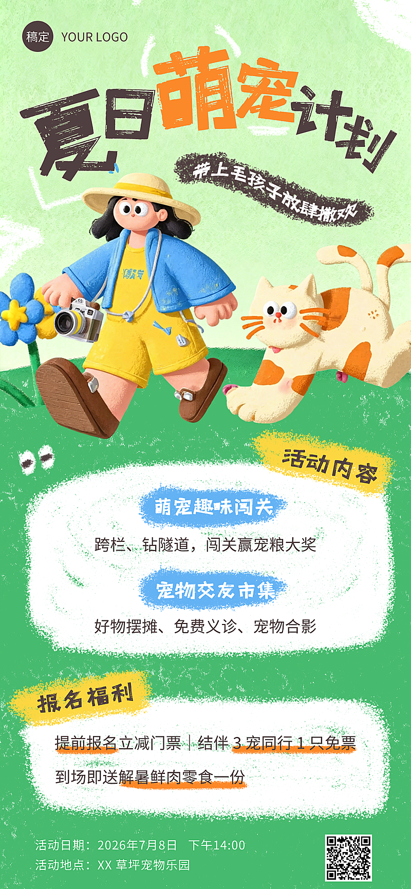 夏日萌宠计划活动宣传清新卡通风全屏竖版海报
