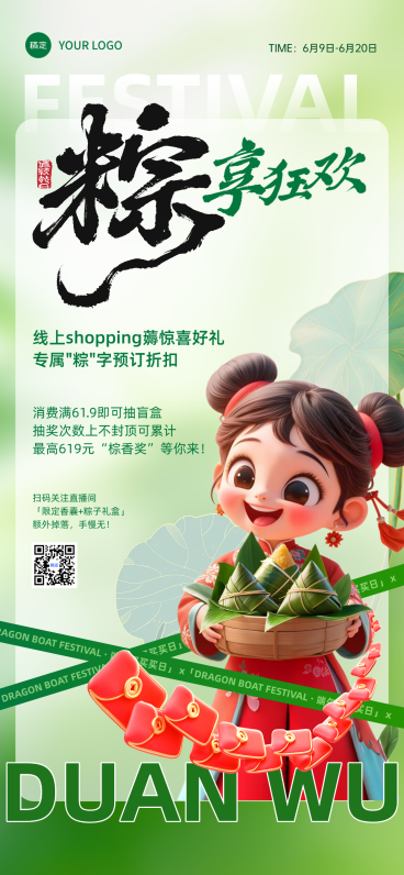 端午节商品零售促销活动国潮风全屏竖版海报预览效果