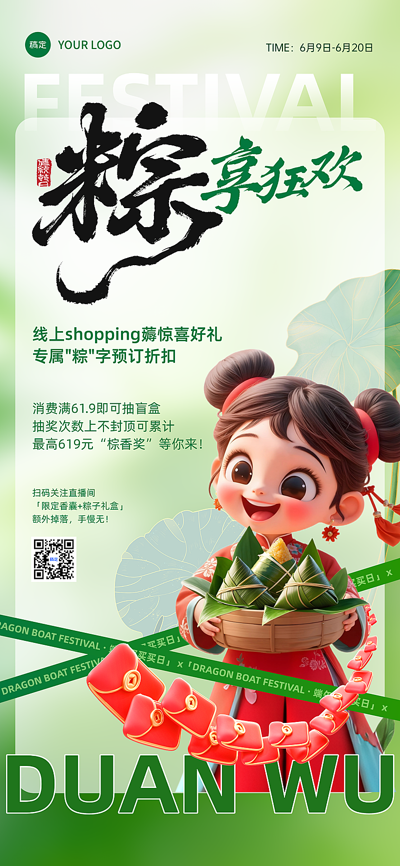 端午节商超线上线下促销购物国风3D全屏手机海报
