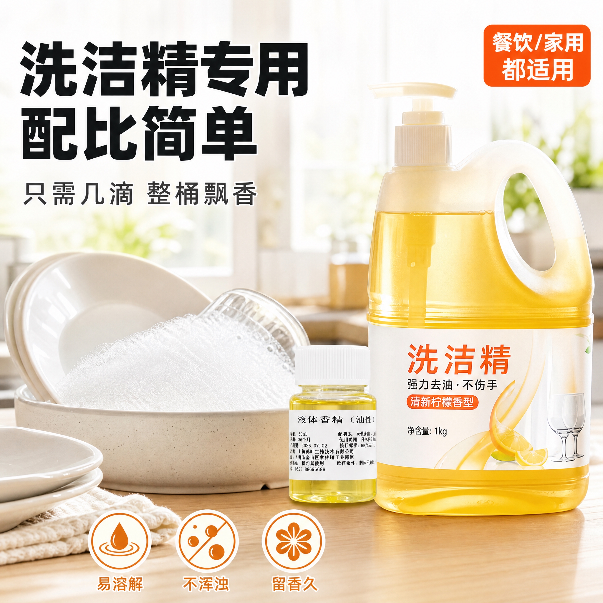 [主图-4] 场景适用 洗洁精专用 使用场景展示。 [统一基调… - 图片创意预览