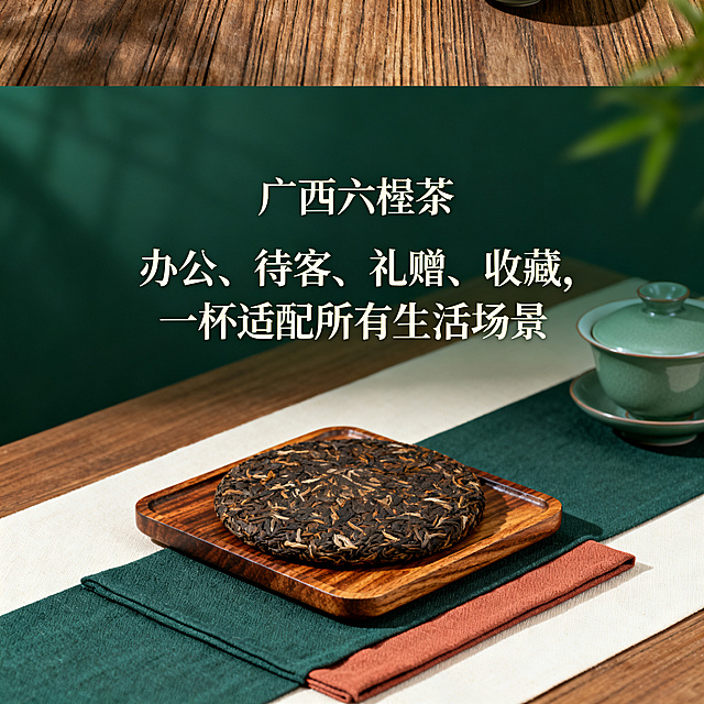 国风青绿广西六堡茶详情页场景页，文案“办公、待客、礼赠、收藏，一杯适配所有生活场景”，整体国风青绿+木纹质感，深绿米白赭石配色，雅致茶席茶空间实景图，文字宋体，图文占比1:1，静谧高级的茶氛围