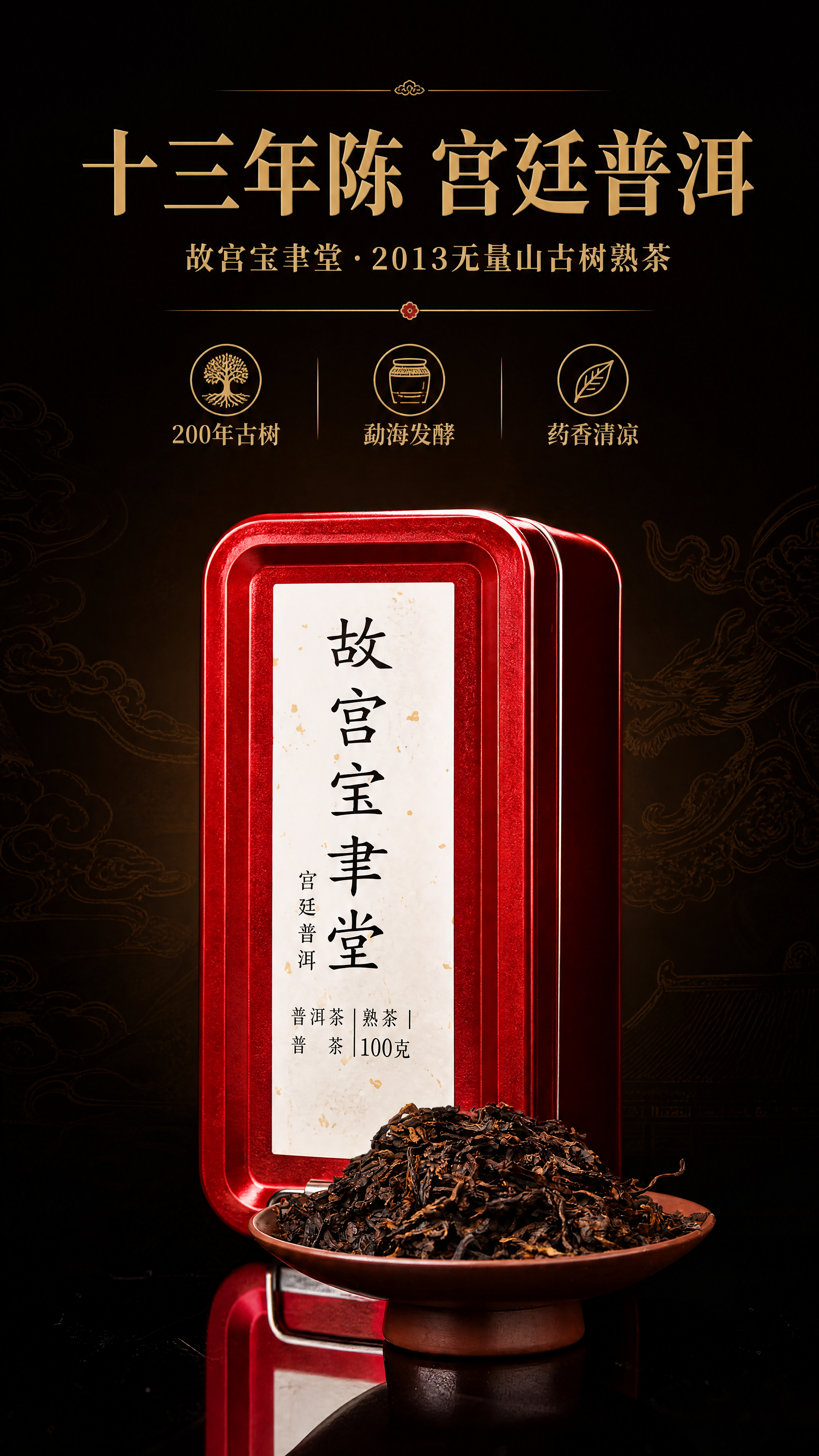 [商品] 使用【图2】故宫宝聿堂2013宫廷普洱红色铁盒与紫砂… - 图片创意预览