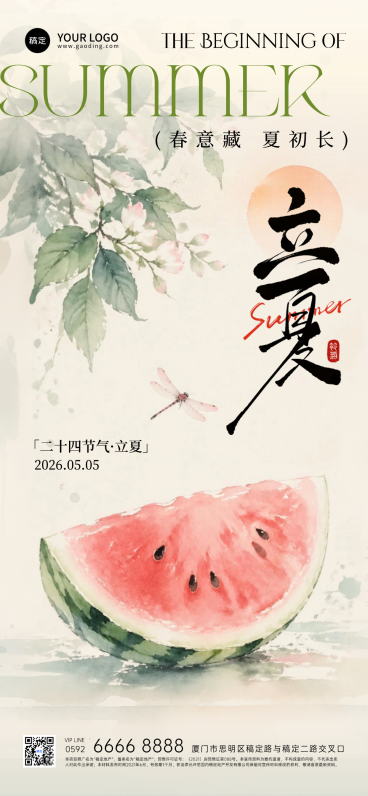 传统二十四节气立夏节气祝福宣传水墨风全屏竖版海报预览效果