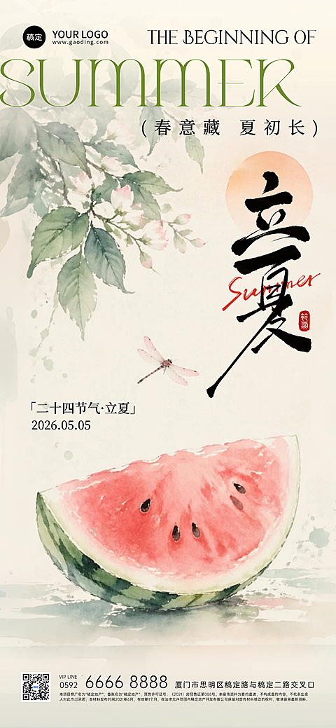 传统二十四节气立夏节气祝福宣传水墨风全屏竖版海报