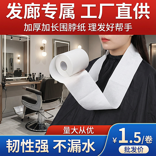 这个产品是理发用的围脖纸，场景用厂家直销，突出价格优势，理发店，帮我做五张电商主图