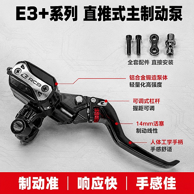 [主图-2] E3+主制动泵核心结构卖点解析图 1:1方版。浅灰色工业纹理背景，带细微电路线条。画面左侧主体是完整主制动泵正面45度视角，占画面约55%，黑色泵体、银色油壶窗口、红色调节旋钮、黑色手柄细节清晰。右侧上方放置安装螺丝和油嘴配件。四条红色引线从制动泵不同部位引出指向右侧：第一条从泵体顶部引出'铝合金锻造泵体 轻量化高强度'；第二条从红色调节旋钮引出'可调式杠杆 握距可调'；第三条从活塞部位引出'14mm活塞 制动线性'；第四条从手柄引出'人体工学手柄 手感舒适'。顶部大标题'E3+系列 直推式主制动泵'黑色超粗黑体居中。底部红色通栏均分三列白粗字：'制动准'、'响应快'、'手感佳'，每列间白色竖线分隔。右下角配件下方文字'全套配件 直接安装'灰色字体。保持制动泵和配件外观与输入图绝对一致。45度斜侧视角，光影均匀柔和，金属反光自然。1:1比例，文字清晰锐利，超高清商业摄影质感。
