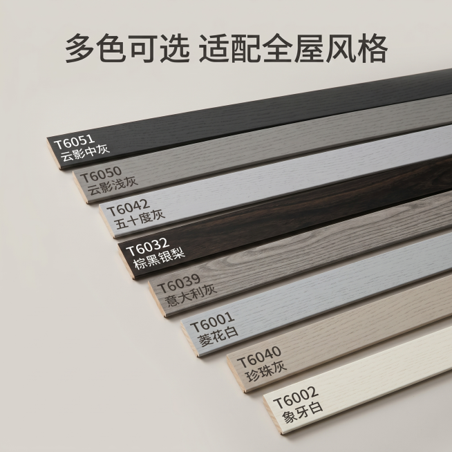 [主图 4]实木踢脚线SKU多色展示图
[氛围风格]规整清晰，温馨治愈
[画质]商业摄影质感、光线柔和通透、产品清晰真实、画面干净高级
[元素]8款不同颜色型号的实木踢脚线整齐斜向排列展示，每个产品保预览效果