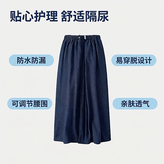 [垫图] https://gdesign-dam-hz.dancf.com/35867942734124142/6121b8cfd7f44d00a74e98f37e5945f4.png
[主图主题] 藏青蓝隔尿裙核心卖点展示
[氛围/风格] 专业清晰 功能展示风
[画面元素] 藏青蓝隔尿裙放置画面中心，四个核心卖点以悬浮胶囊标签环绕产品四周，背景为纯净浅灰白色，背景铺满全屏无边框，整体干净清爽。
[配色色系] 主色调：藏青蓝产品；辅助色：浅灰背景 深蓝文字 浅蓝标签
[视角构图] 正面平视 居中构图
[文字版式] 四个卖点标签：防水防漏 易穿脱设计 可调节腰围 亲肤透气，每个卖点放在浅蓝色圆角胶囊框内，深蓝色文字，环绕产品排列。左上角主标题 贴心护理 舒适隔尿，深蓝色加粗字体。每个卖点清晰独立，不遮挡产品主体，排版均衡。