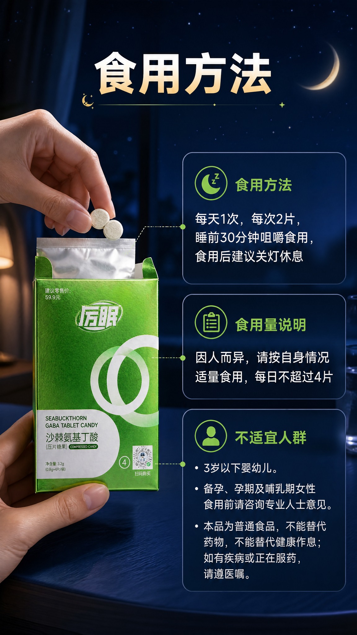 [商品] 使用【图1】厉眠沙棘氨基丁酸压片糖果绿色盒装；100… - 图片创意预览