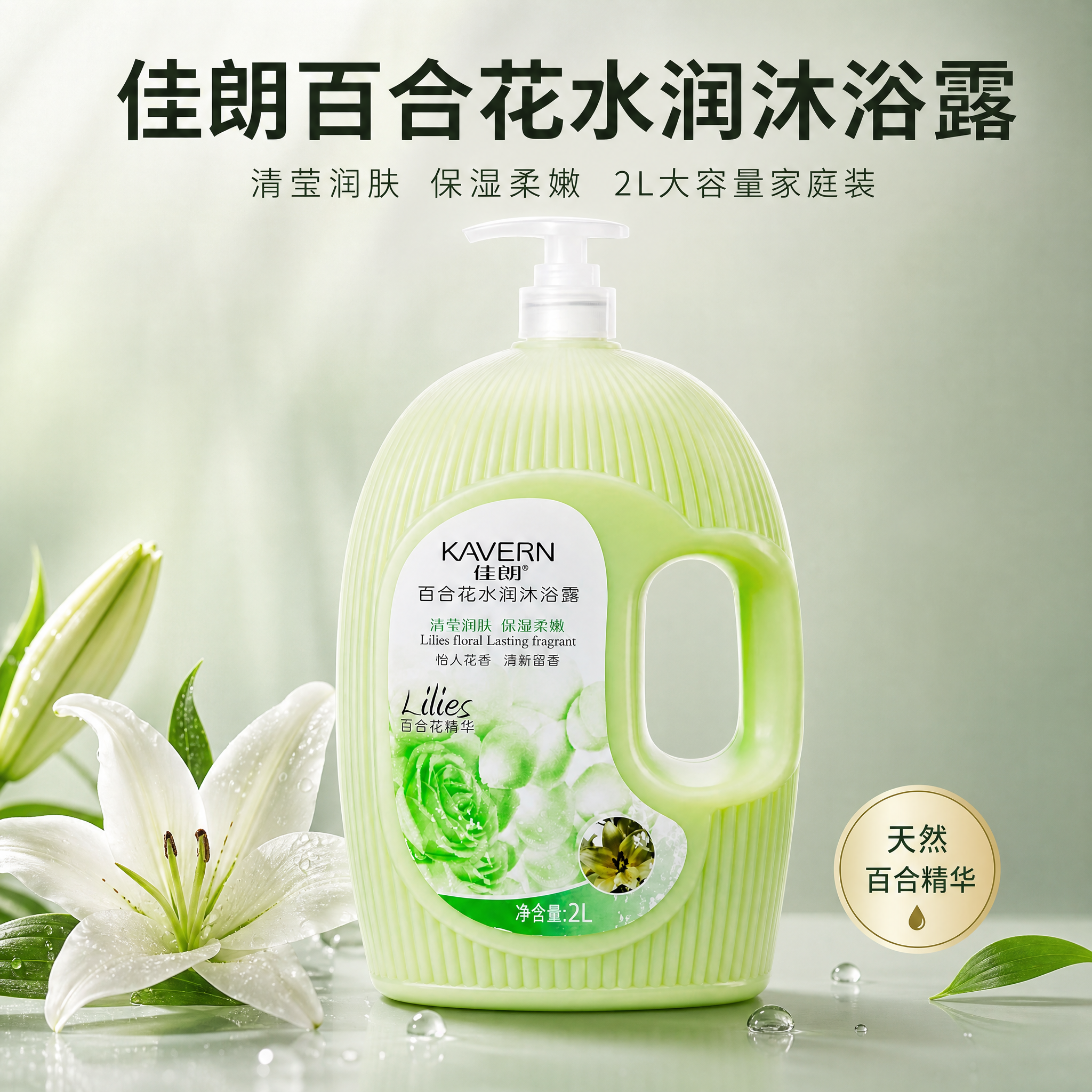 淘宝天猫高端主图，简约高级质感风格。画面中央是一瓶浅绿色的佳朗… - 图片创意预览