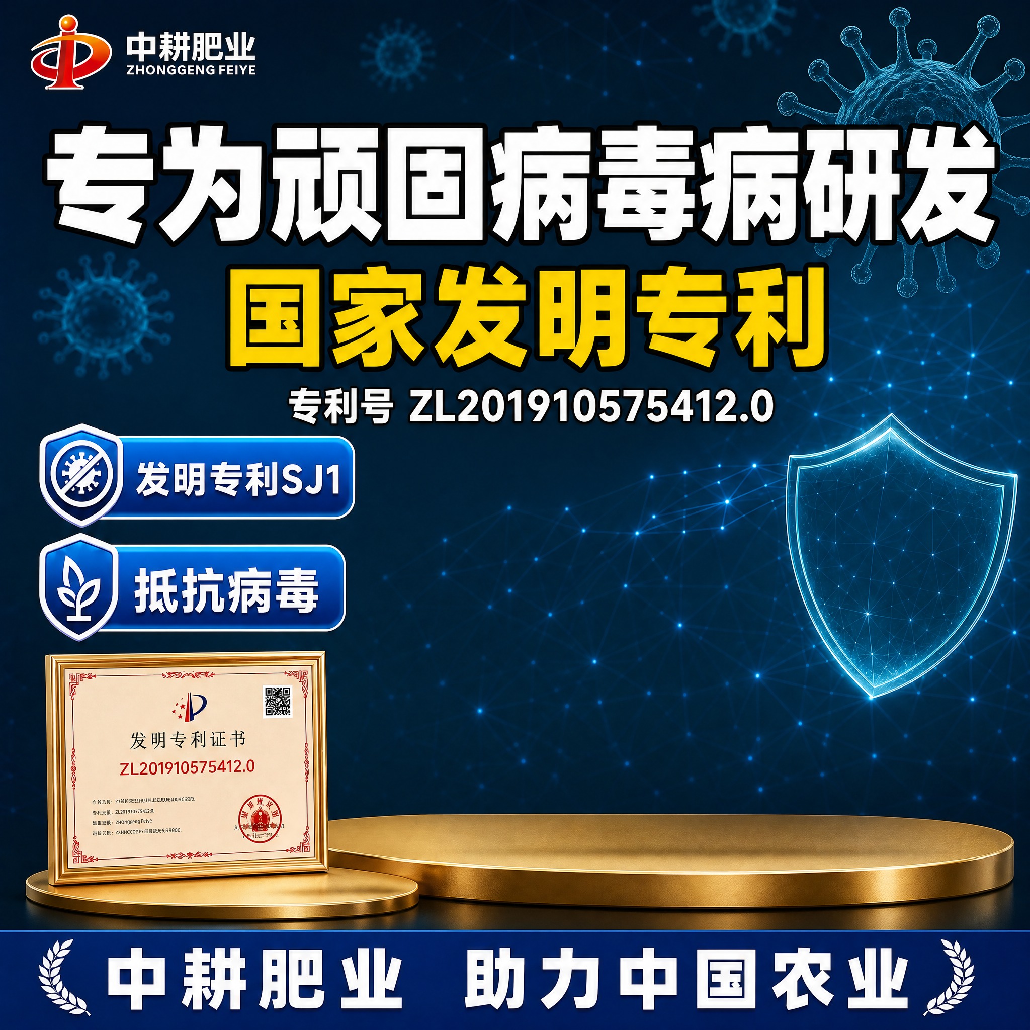 [单张主图] 中耕肥业病毒病防治 电商主图设计效果图风格。大标… - 图片创意预览