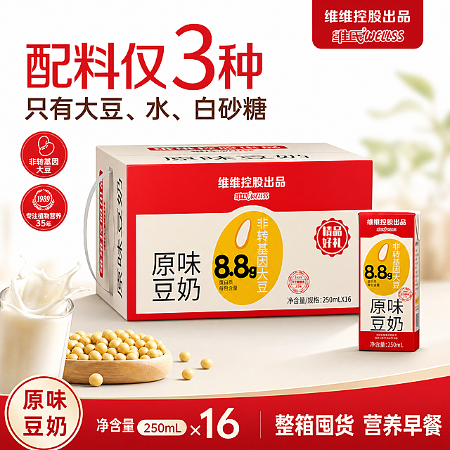 创新设计将整箱维维维氏原味豆奶和单盒组合，突出配料只有大豆、水、白砂糖，简约干净红色系创新电商主图