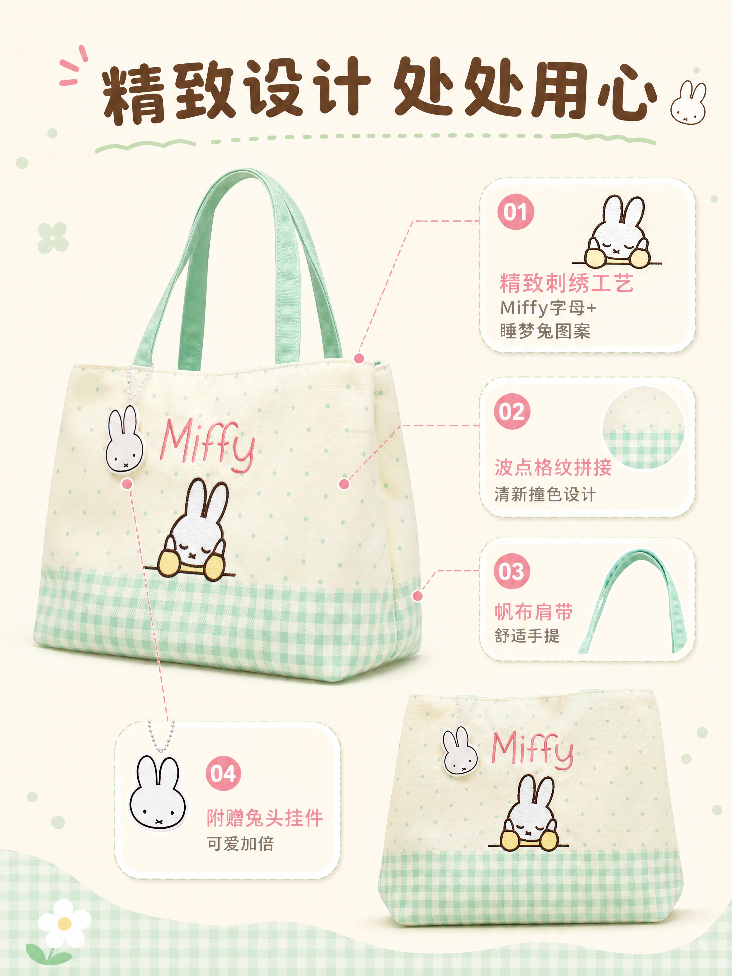 [商品] 使用【图1图3】米菲MiFFY薄荷绿波点格纹刺绣米菲… - 图片创意预览