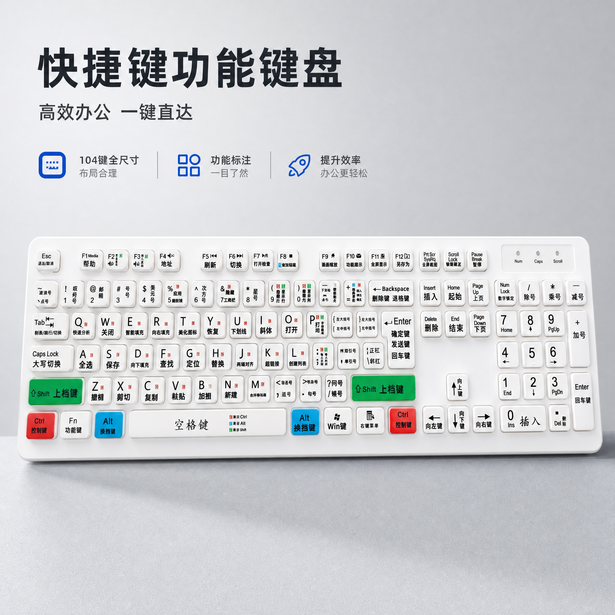 [主图-1] 电脑快捷键功能标注键盘 商品识别首图 完整展示产… - 图片创意预览