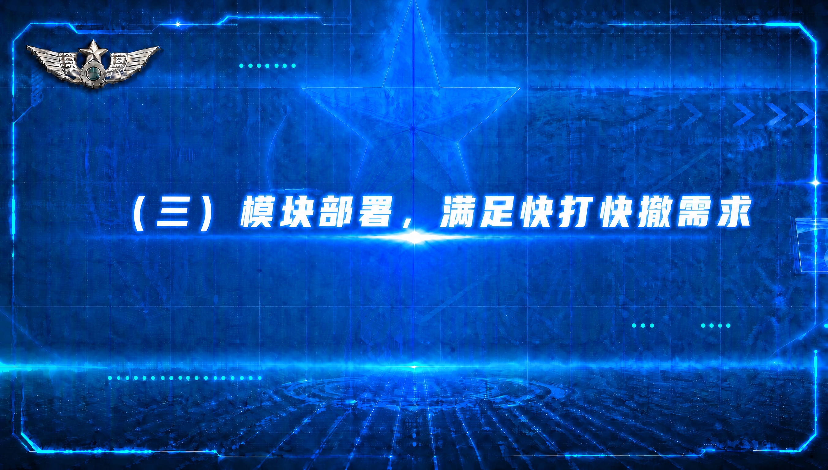 保持原图所有视觉元素、背景、徽章、科技感蓝色风格、发光效果、单… - 图片创意预览