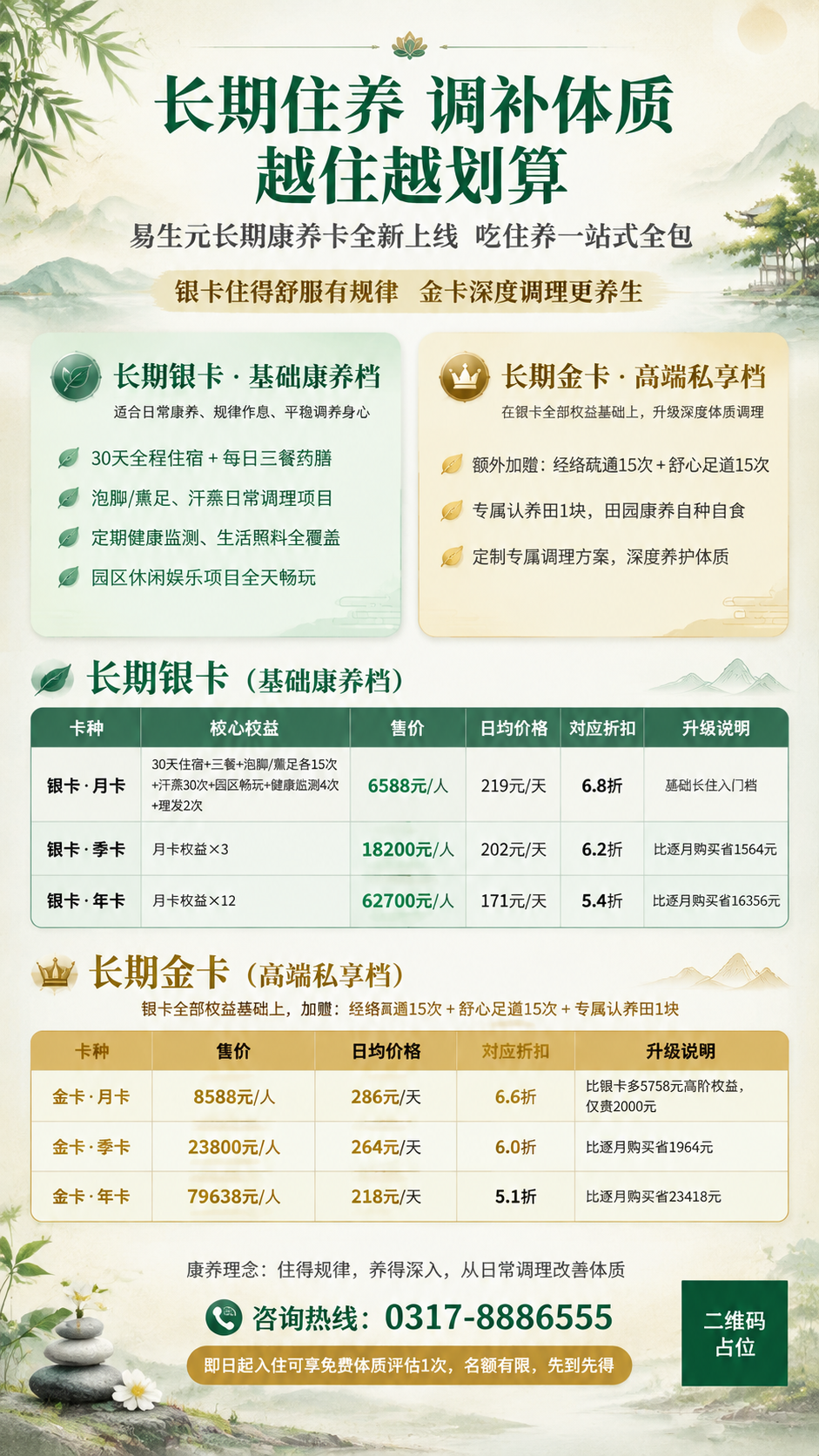 一张竖版9:16的康养价目表海报，新中式禅意养生风格，温润自然… - 图片创意预览