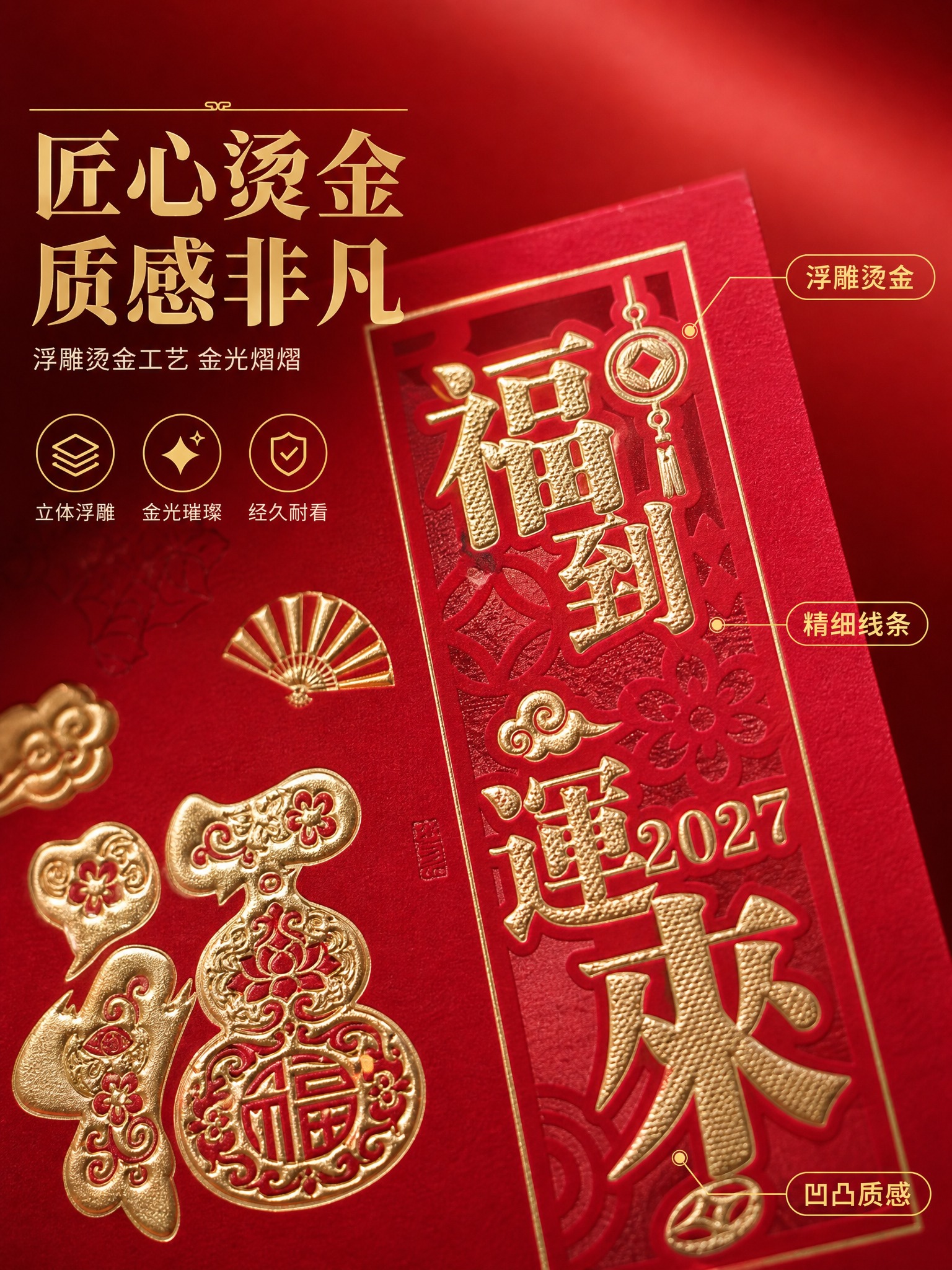 [商品] 使用【图4福到运来款】台历局部；保留红色底色、烫金葫… - 图片创意预览