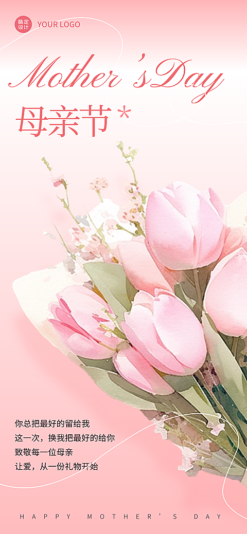 母亲节节日祝福微信朋友圈全屏竖版海报