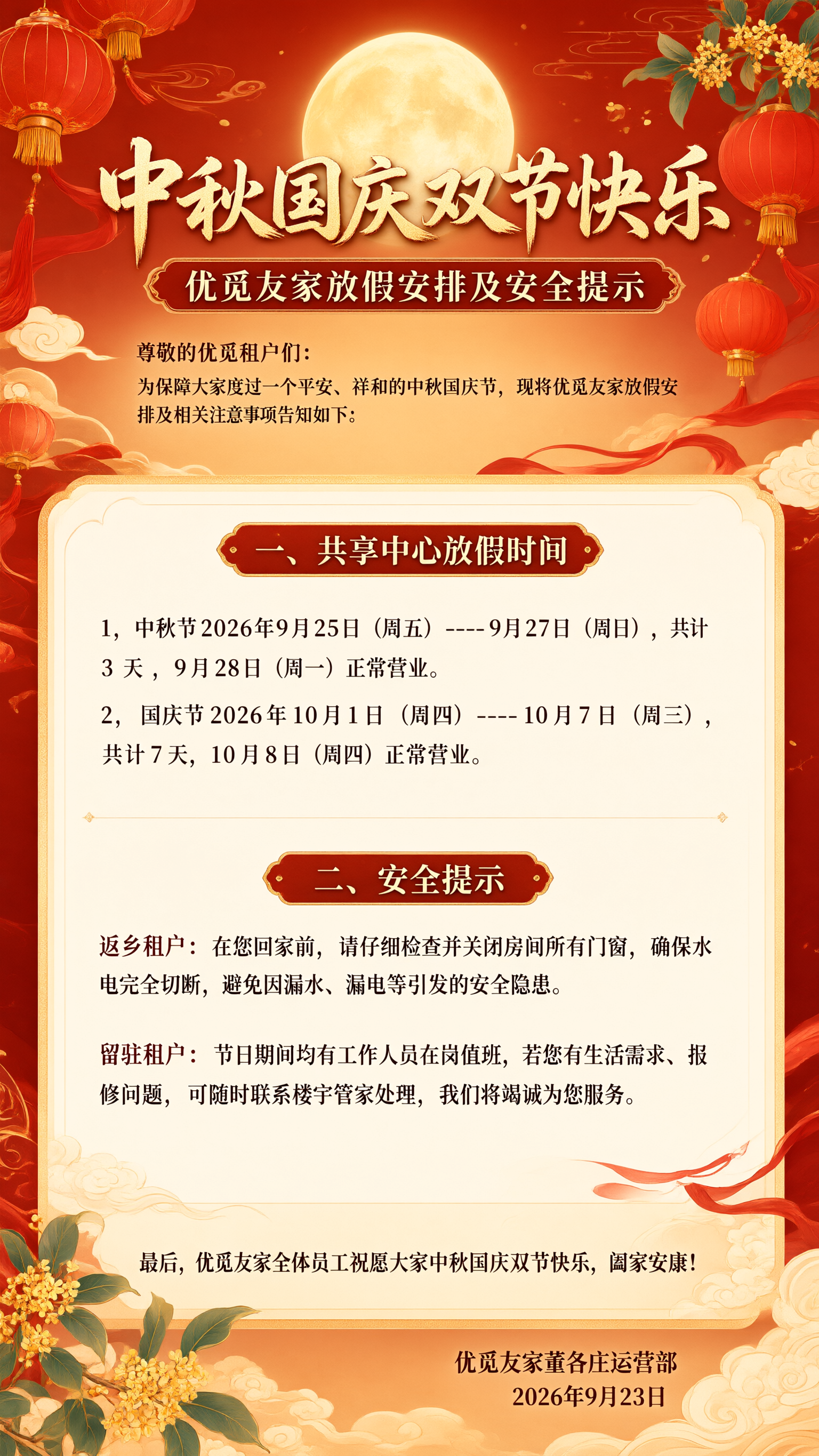 一张喜庆的中秋国庆双节放假通知海报，国风新中式风格，红金配色，… - 图片创意预览