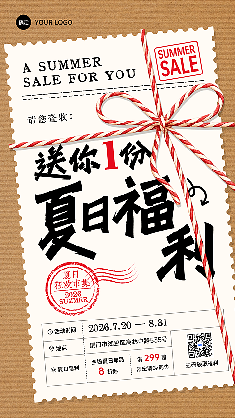 夏日促销商品零售会员营销优惠创意礼盒拼贴活动海报抽奖/福利活动手机竖版海报