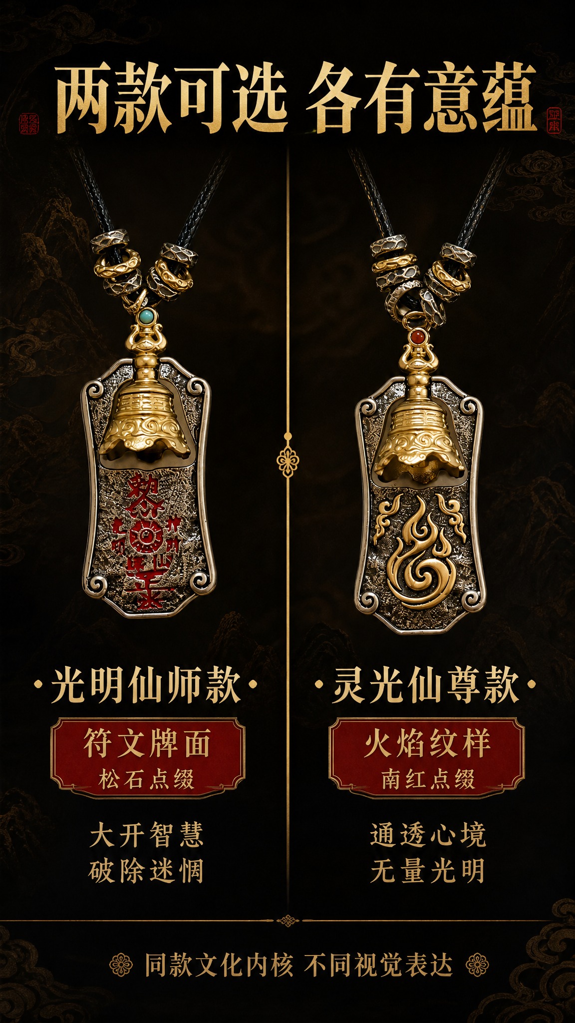 淘宝天猫详情页两款对比屏，9:16竖版，深色中式国潮风格，深黑… - 图片创意预览