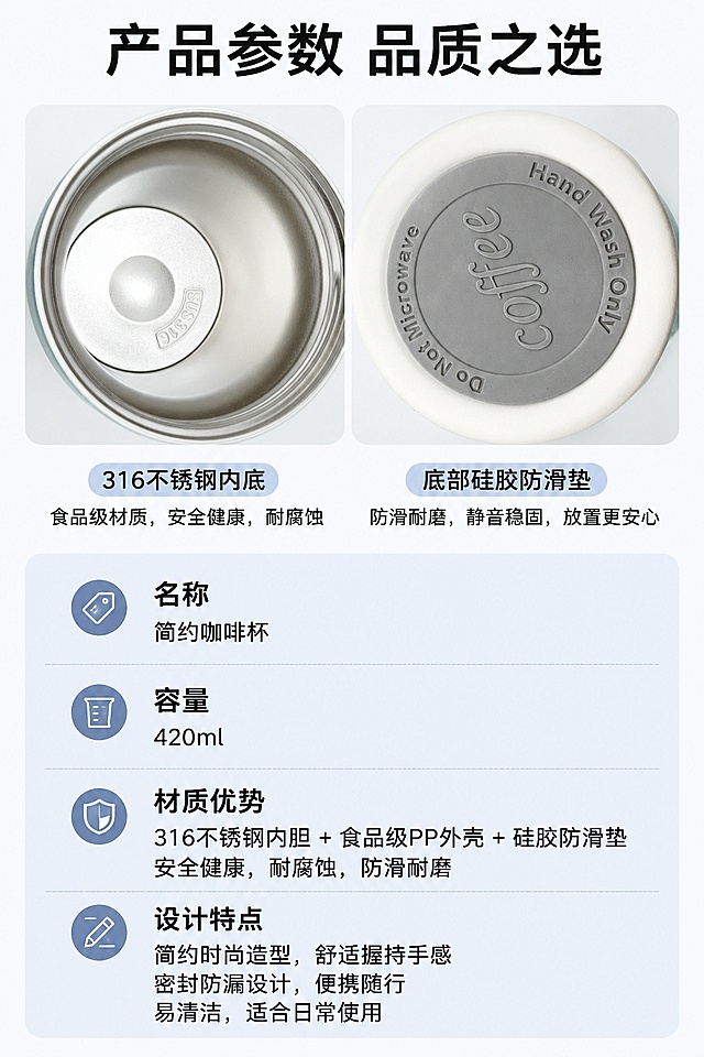 [第8屏] 规格参数屏，展示材质细节和完整产品参数。本屏使用【图2】和【图3】展示材质细节
[氛围/风格] 清晰信息卡风格，专业严谨，信息完整
[元素布局] 上下分栏，上半部分左右布局，左展示316不锈钢内底细节【图2】，右展示底部硅胶防滑垫【图3】；下半部分参数信息卡，清晰列出所有产品参数；产品细节和原图一致，参数准确对应用户输入信息
[光影质感] 细节区域清晰布光，金属和硅胶材质纹理清晰，质感真实，参数区域干净明亮，文字清晰
[配色色系] 全局底色 #f8fafc，参数信息卡浅蓝底，黑色文字，整体干净简约
[视角构图] 上下构图，上半部分细节展示，下半部分参数信息，阅读动线从上到下
[文字版式] 顶部主标题「产品参数 品质之选」，下半部分参数清晰列出：名称、容量、材质优势、设计特点，每个参数换行展示，字号清晰，适合手机阅读，不拥挤
[比例分辨率] 9:16 竖版比例，4K分辨率，文字清晰可辨，高清画质
[负向提示词] 禁止人物面部，细节变形，参数错误，文字错乱，水印，极限词，虚假宣传