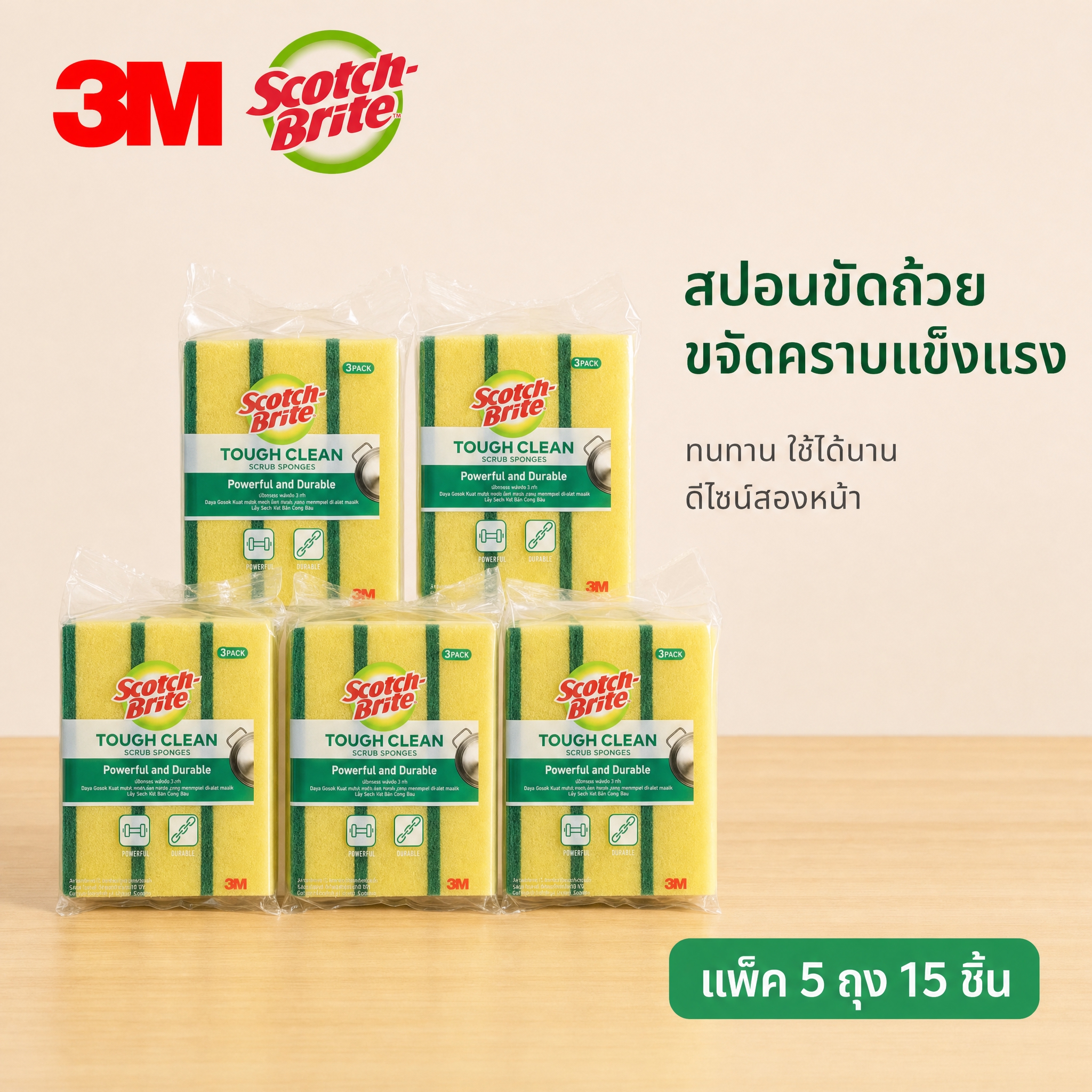 [SKU图-5包15片] Scotch-Brite Tough… - 图片创意预览