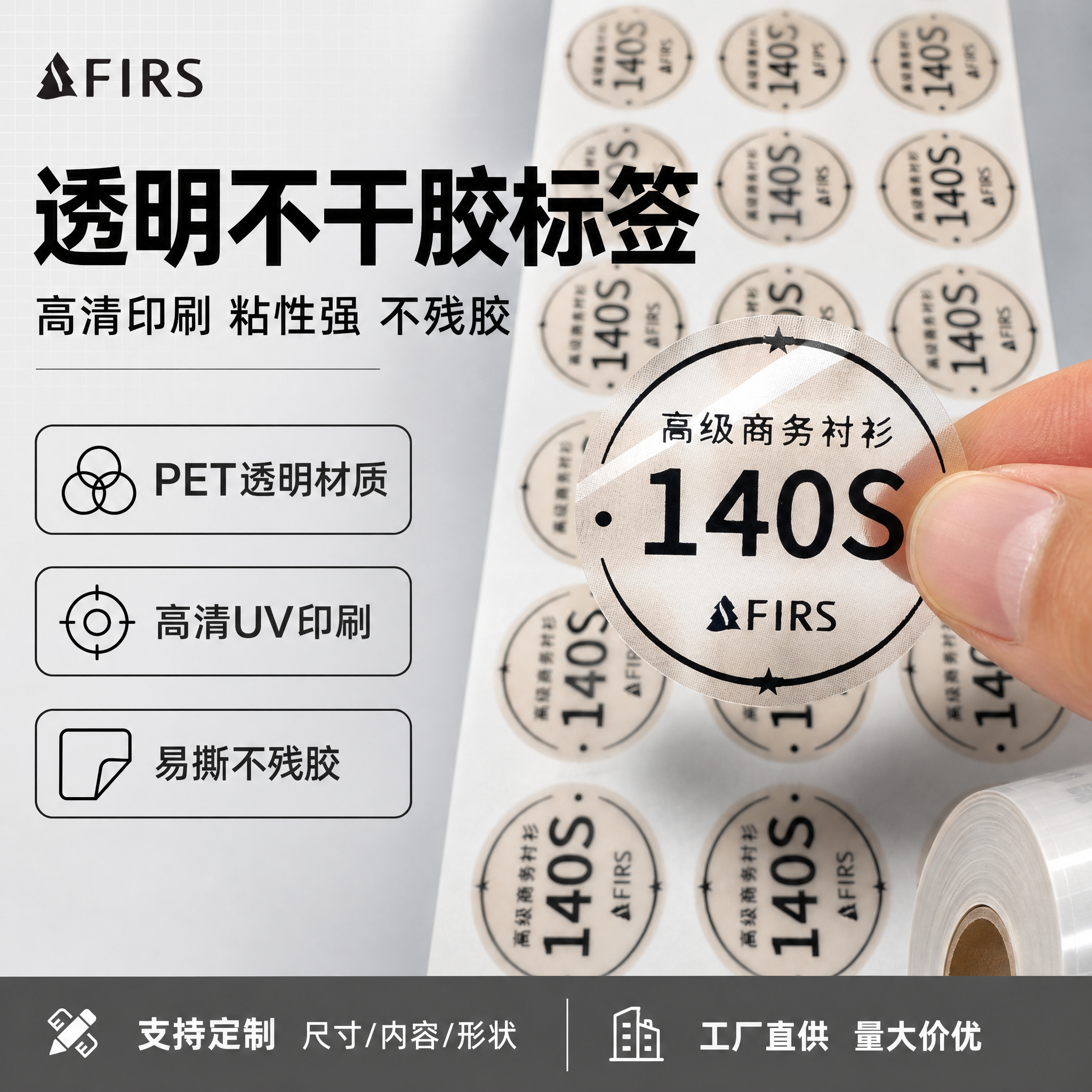 [单张主图] 透明不干胶圆形标签贴 1688 B端工厂源头感主… - 图片创意预览