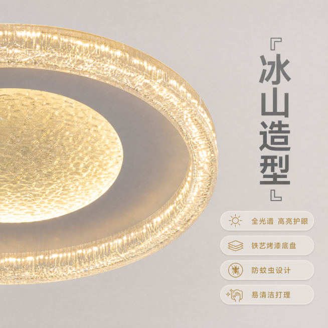 [主图-2] 轻奢圆形吸顶灯冰山灯罩细节卖点图。氛围风格：高级质感特写，温馨灯光氛围。画质：商业摄影质感、高清晰度、光影层次分明、画面干净高级。元素：对输入产品的冰山造型亚克力灯罩进行局部放大特写，展预览效果