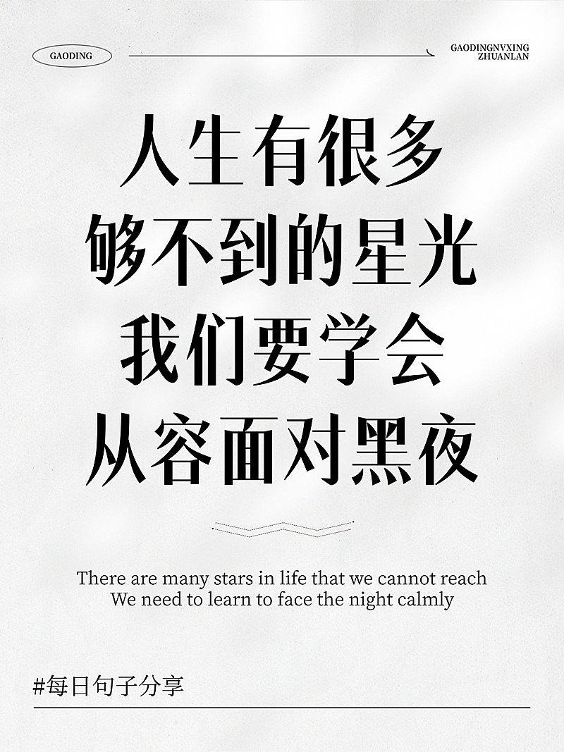 励志正能量文案宣传分享简约大字风小红书封面