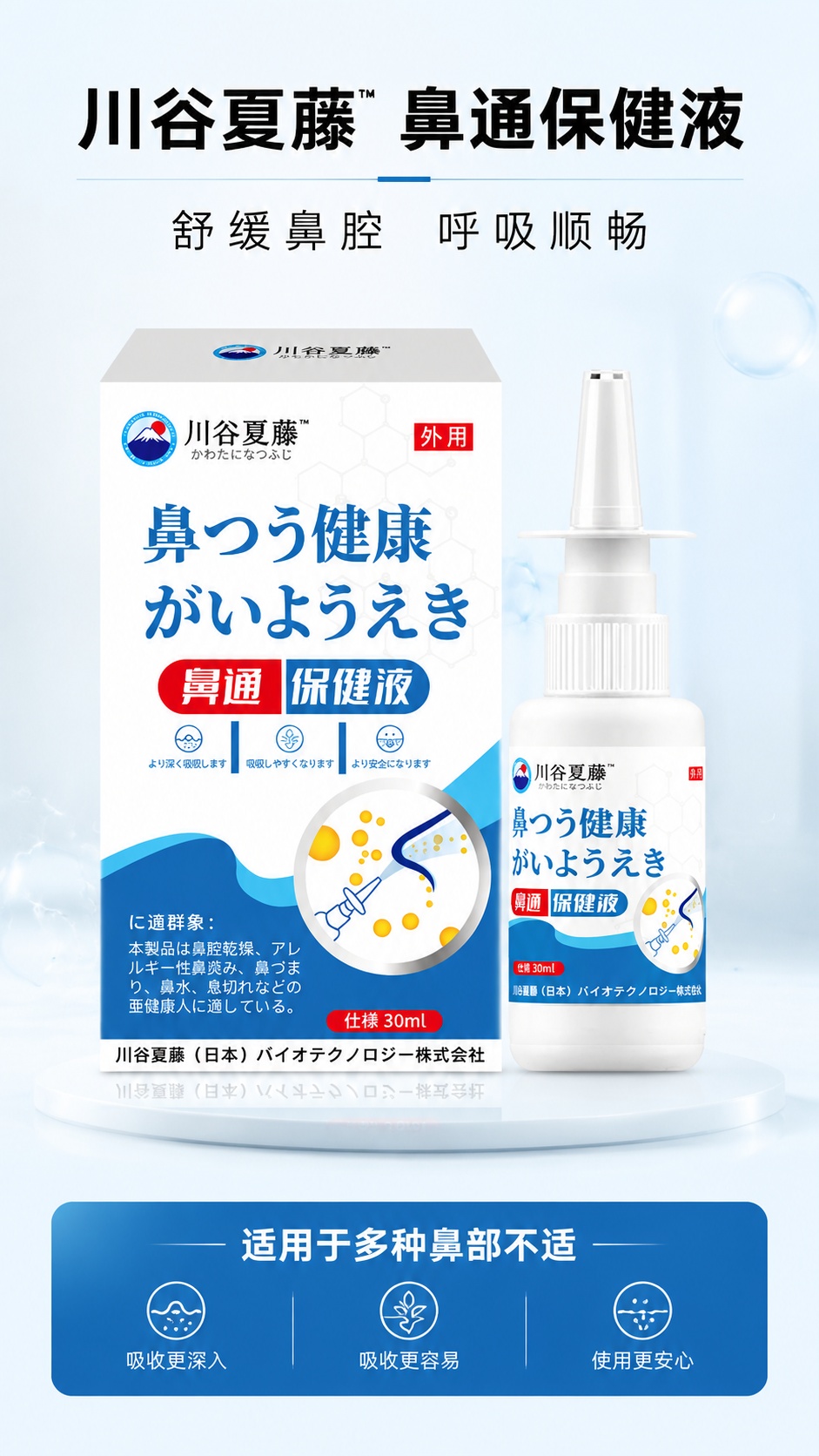 [第1屏] 详情页头图-鼻通保健液产品宣传海报。本屏使用【图1… - 图片创意预览
