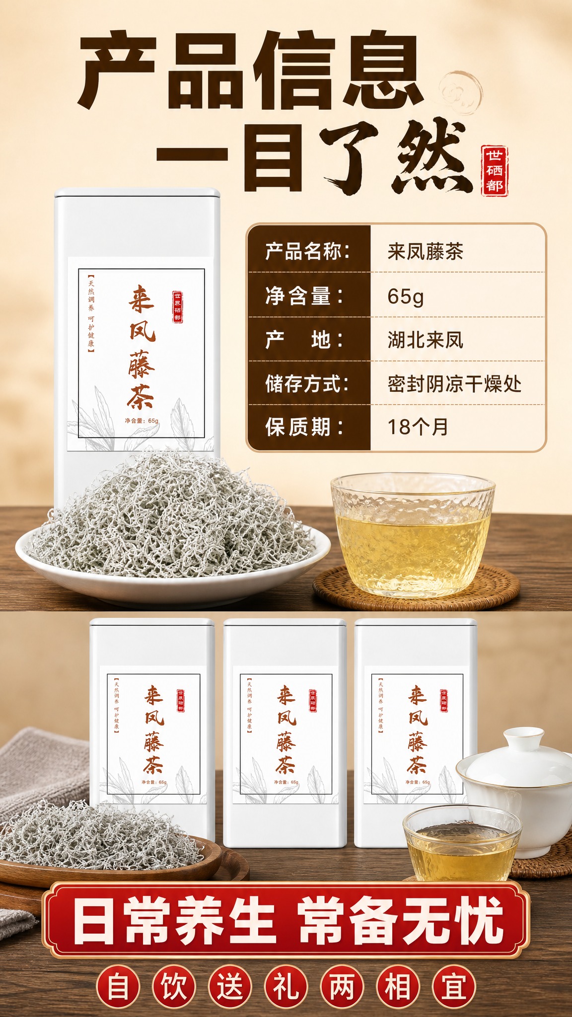 [商品] 使用【图1】来凤藤茶65g白色袋装产品；保留白色包装… - 图片创意预览