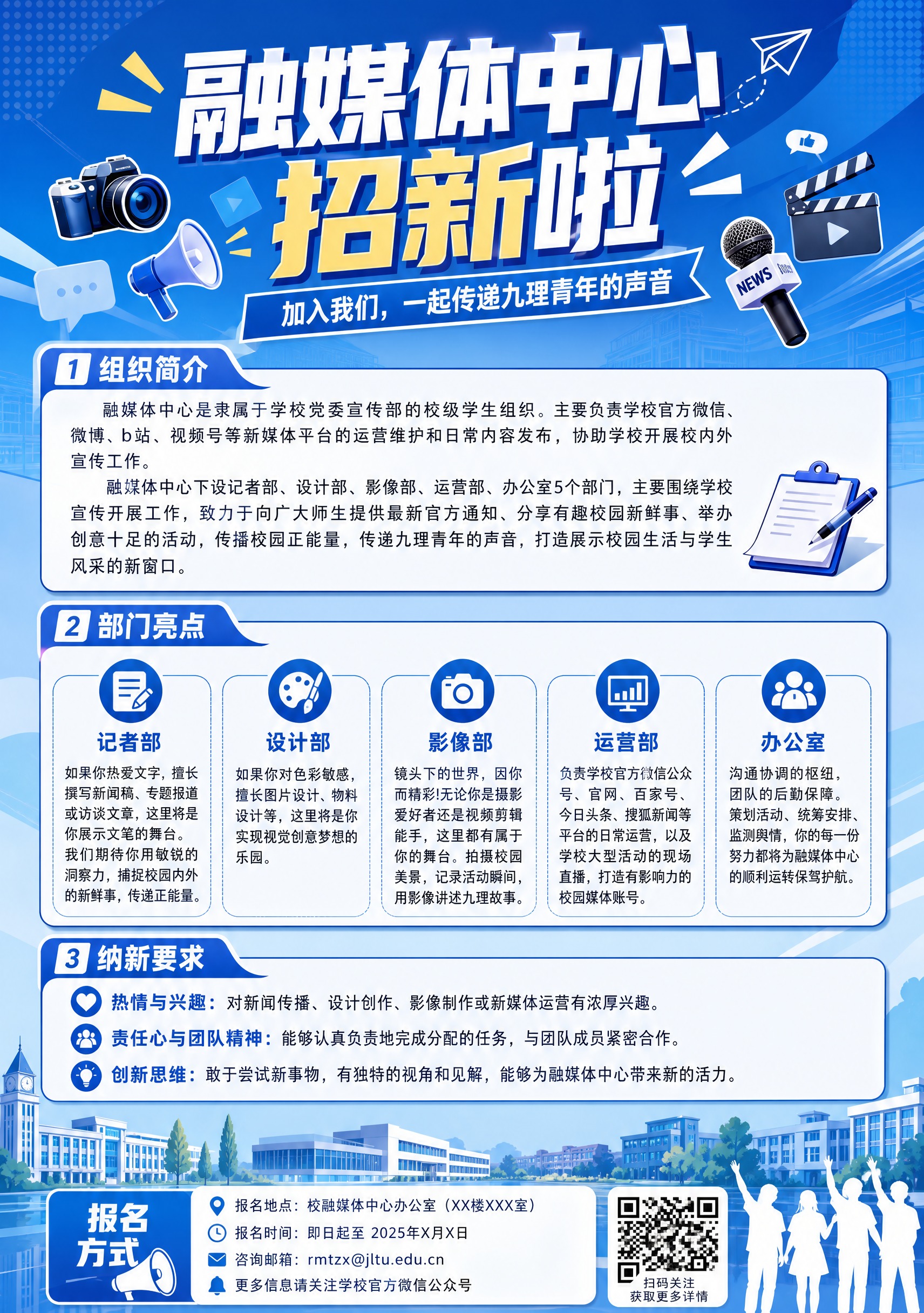 A3尺寸蓝底校园融媒体中心招新海报，整体蓝色主色调，青春活力校… - 图片创意预览