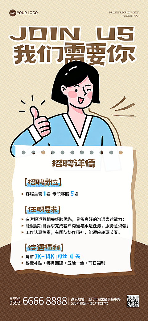 扁平插画风客服主管招聘海报